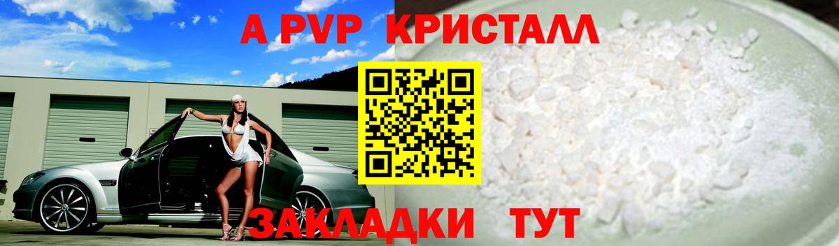 Alfa_PVP Crystall Артём