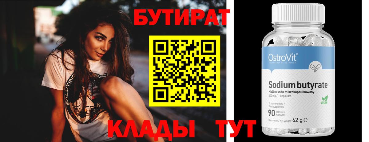 Бутират Butirat  Вход с VPN  Бутират  Артём 