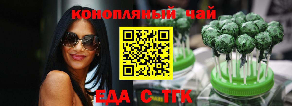 Еда ТГК марихуана  Вход с VPN  Артём 