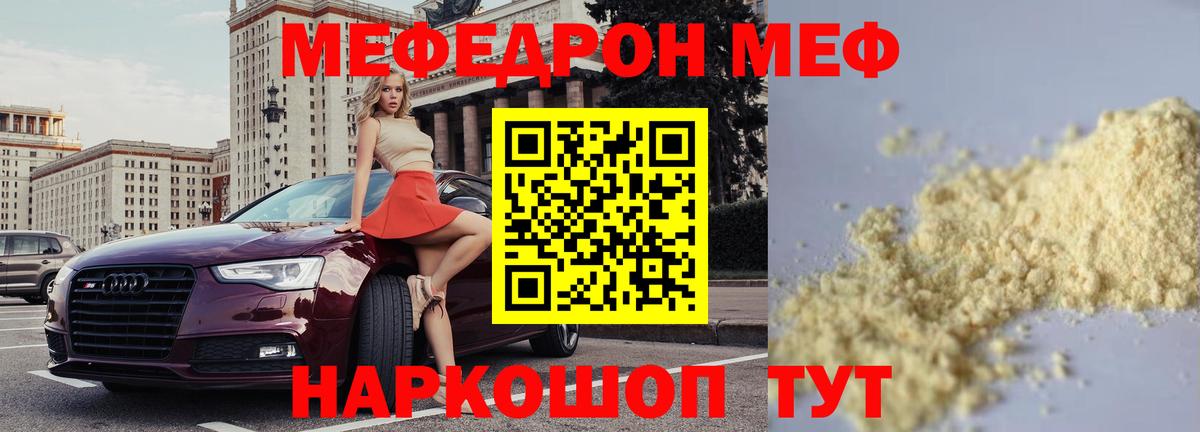 МЕФ  МЯУ-МЯУ 4 MMC  Вход с VPN  МЕФ  Мефедрон mephedrone  Артём 